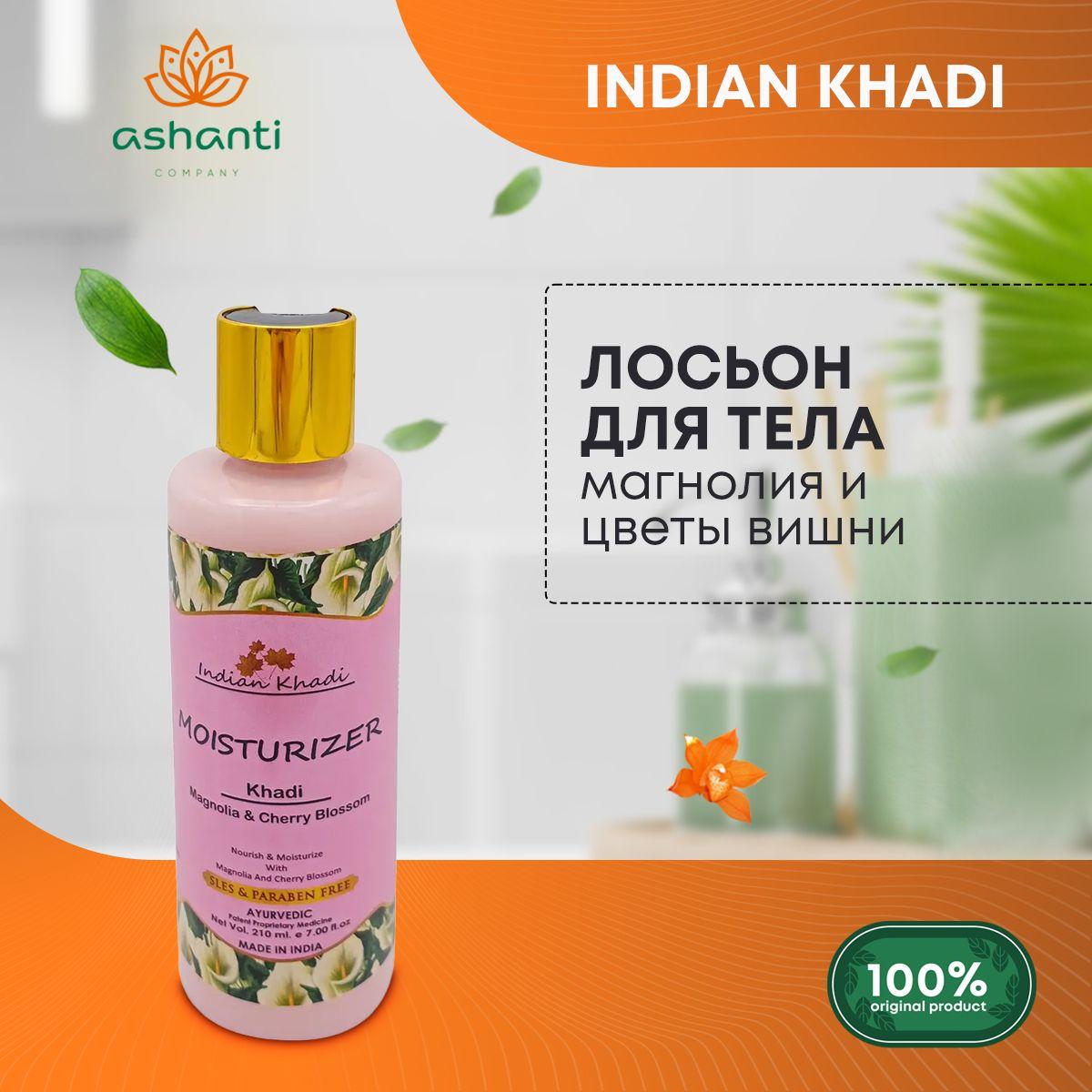 

Лосьон для тела увлажняющий с магнолией и вишневым цветом Indian Khadi 210мл