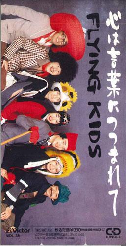 

CD - Мое сердце наполнено словами VIDL38PROMO VICTOR 1990 Япония Японская поп/рок Б/у