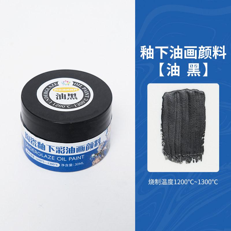30ml Pottery Underglaze Color Oil Paint Waterproof and Fadeless Artist-level Art Coloring Acrylic Oil Paint