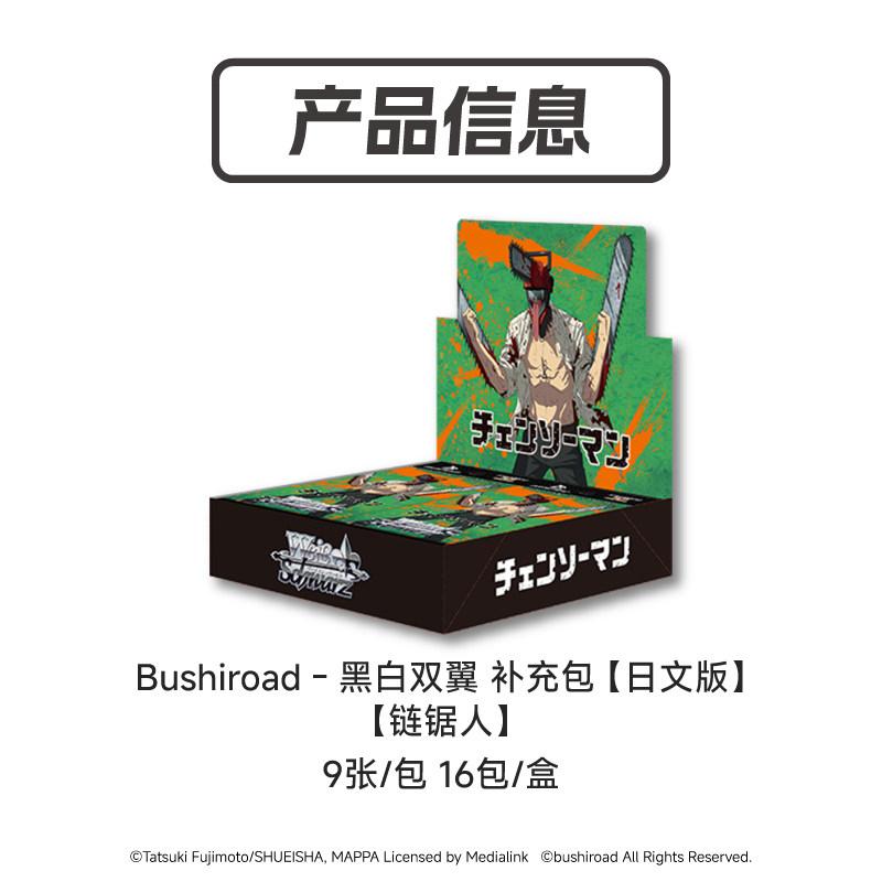 Weiss Schwarz Japanese Edition Chainsaw Man Booster Pack Original Tcg Cards Pre-Order Available