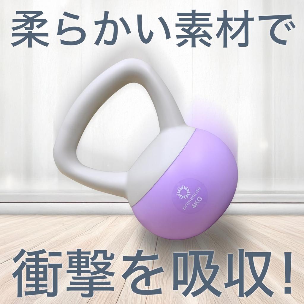 [Amazon.co.jp Exclusive] Primasole Soft Kettlebell, 4kg, Soft Kettlebell with Easy-to-Grip Wide Handle, Perfect for Home Strength Training