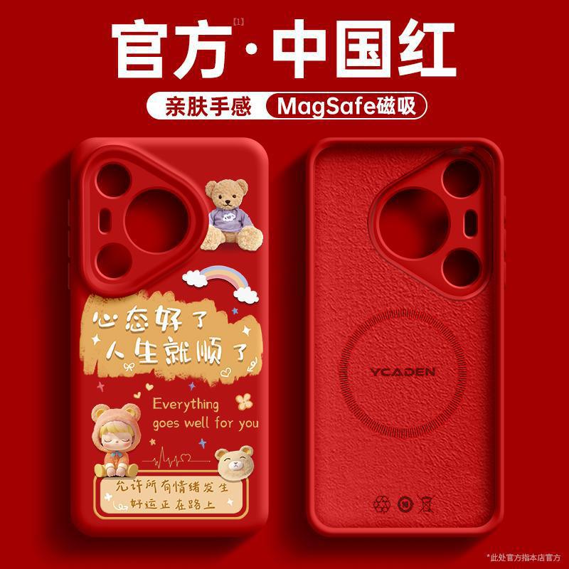 Applicable To Huawei Pura80pro Mobile Phone Case, the New Pura70 Magnetic Suction P60 Soft Silicone Ultra Cute 50pro
