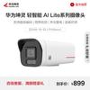 Huawei Kunling 4MP HD Dual-Light AI Outdoor Security Camera CN Plug (adapter Included)