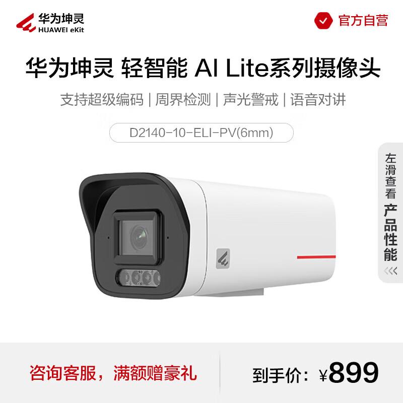 

Huawei Kunling 4MP AI Outdoor Dual-Light Surveillance Camera CN plug (adapter included)