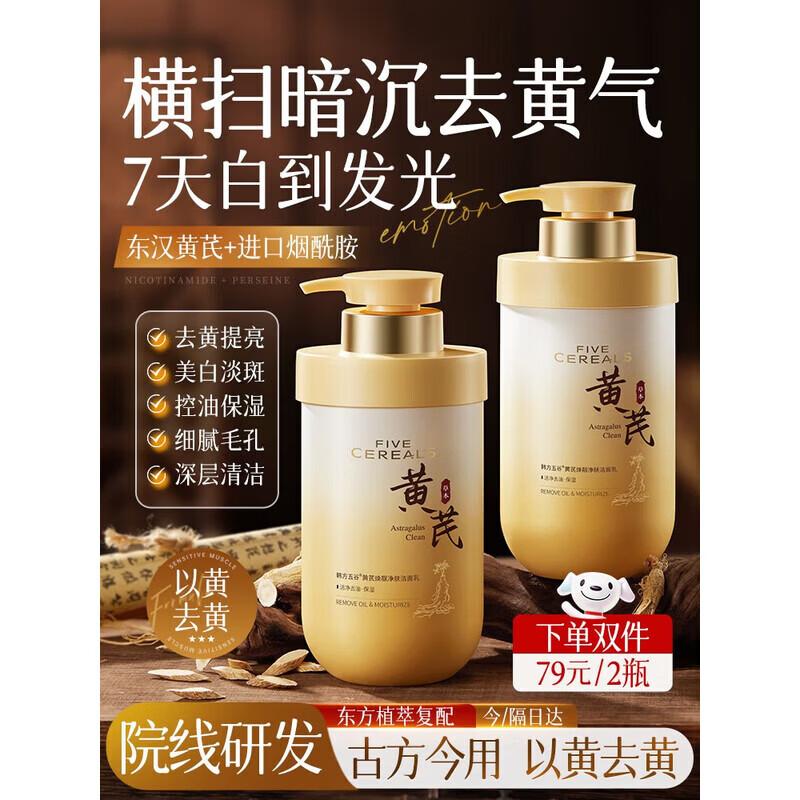 Astragalus Revitalizing Cleansing Milk