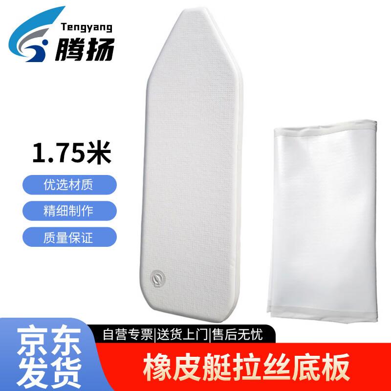 Tengyang Inflatable Boat Drop-Stitch Floor