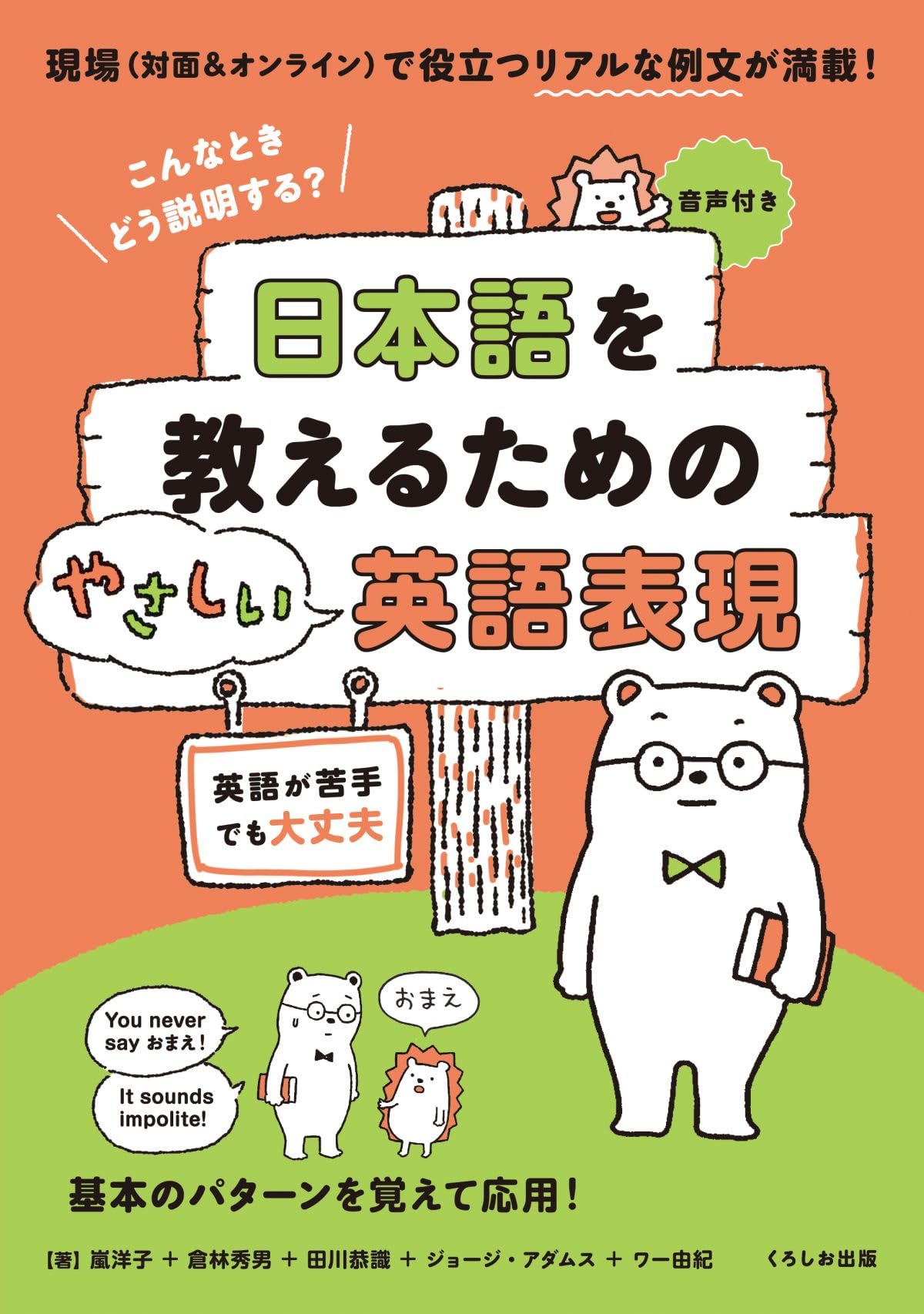 Simple English expressions for teaching Japanese: How do you explain this situation?