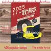 En stock: Livre de Paroles des Hits Douyin 2025 - 1 180 Chansons, 526 Classiques, Cartes Postales Gratuites !