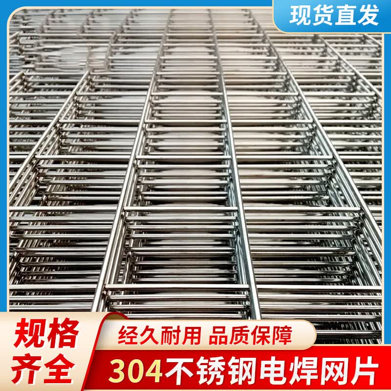 304 Stainless Steel Welded Mesh Panel