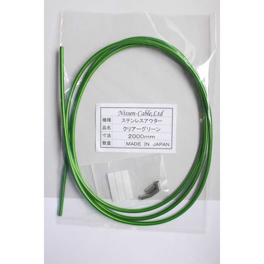 NISSEN CABLE CO.,LTD (Nissen Cable Co., Ltd.) Stainless Steel Outer Brake Cable, 2m, Clear Green, NI306A Clear Green