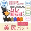 Beautiful Butt Seat Chair Odor Sweat Mildew Made in Rich Black [Nemi Seisakusho] Pad, Cushion, Cushion, Washable, Non-stuffy, Resistant, Removal,