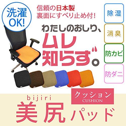 Beautiful Butt Seat Chair Odor Sweat Mildew Made in Rich Black [Nemi Seisakusho] Pad, Cushion, Cushion, Washable, Non-stuffy, Resistant, Removal,