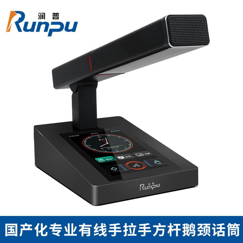 

Runpu RP-YSG8430 Wired Hand-in-Hand Conference System (CN version)