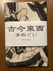 hand towel from all over the featuring the eel climbing motif by Hokusai by Katsushika Hokusai Ukiyo-e world, Manga,