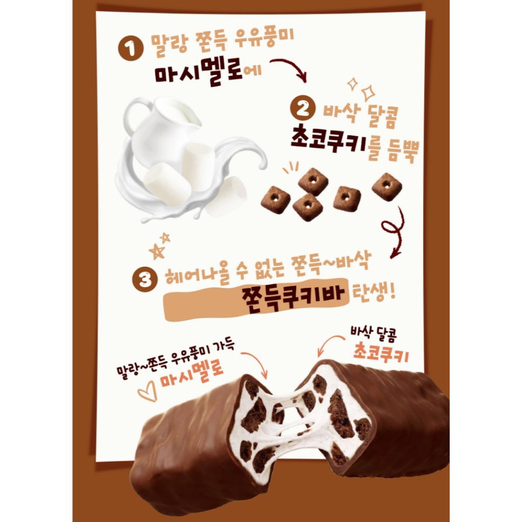 [Orion] Hot Break Chewy Cookie Bar Mini 352g Korean Chocolate Cookie Snack