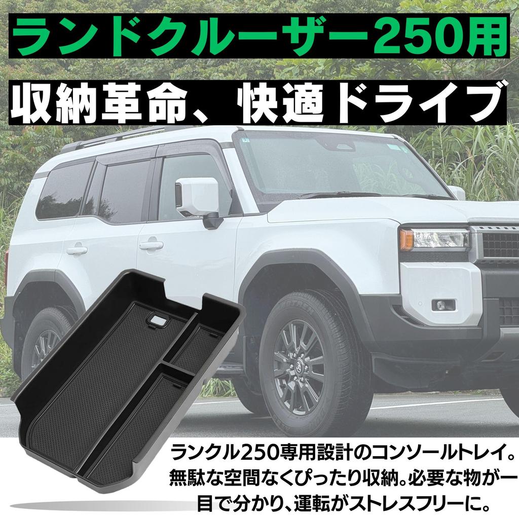 Ariake Garage Land Cruiser 250 Accessories Console Land Cruiser 250 Console Tray Custom Parts