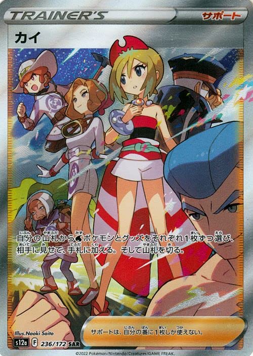 

Pokemon Card Game Sword Shield s12a High Class Pack VSTAR Universe Kai SAR Pokemon Support Card & (236/172) Trainer s