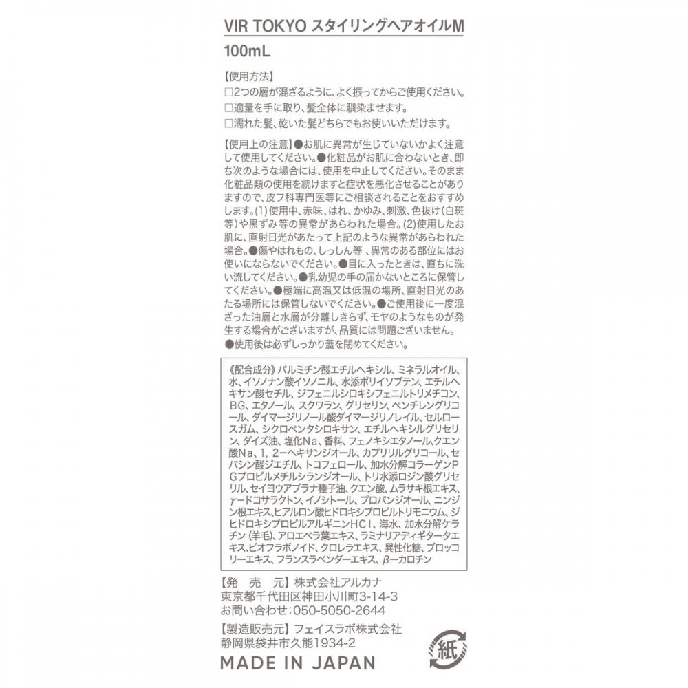 Vir Tokyo Styling Hair Oil Moist 100ml X 2