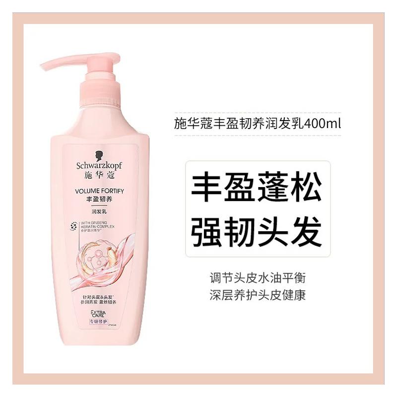 Schwarzkopf toiletry set Rich and Tough Shampoo Oil Four-piece set: Volumizing and Toughening 600ml*2*2 + Volumizing and Toughening Conditioner 600ml