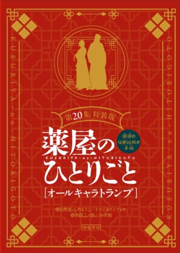 The Pharmacist's Monologue ~Neko Neko's Harem Mystery Notebook~ 20 Special Edition with Original Playing Cards (Sunday GX Comics)