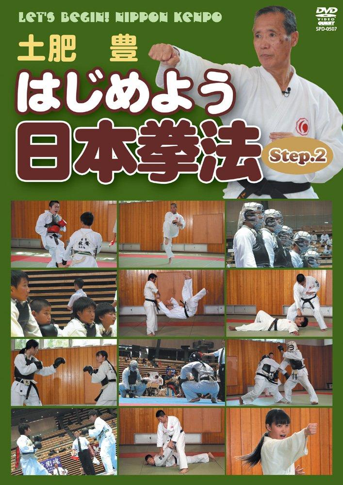 Let s Start Japanese Kenpo 2nd Step [DVD]