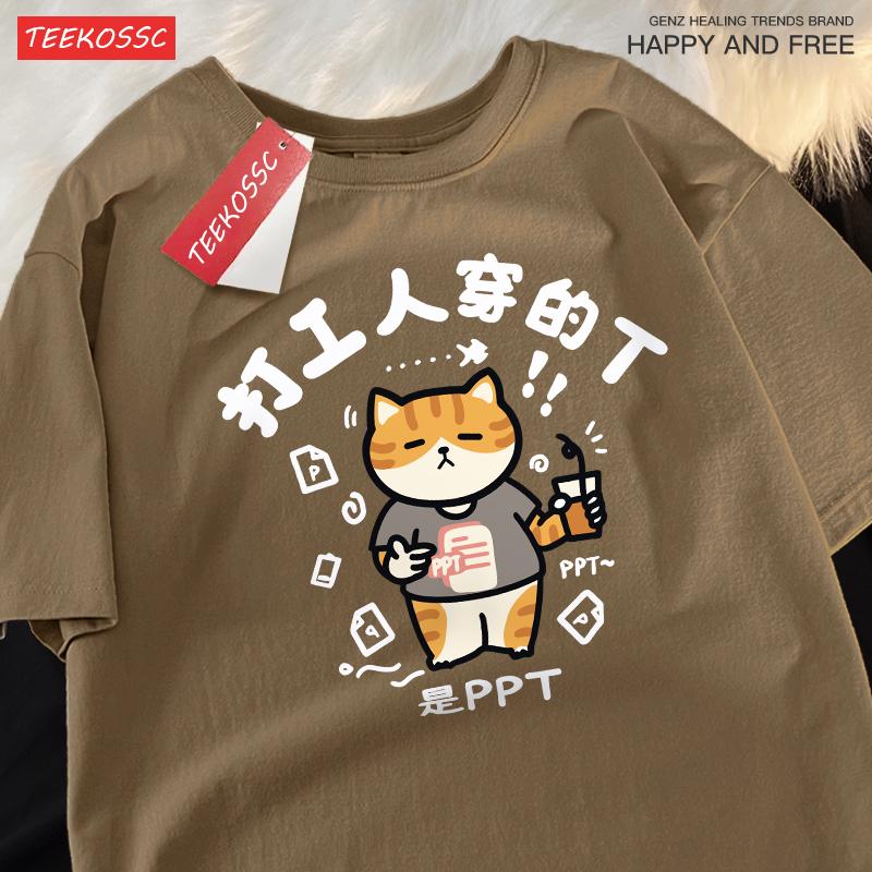 Das von der arbeitenden Katze getragene T-Shirt ist ein PPT-bedrucktes T-Shirt für Herren, Sommer, Baumwolle, Allround-Casual, Kurzarm