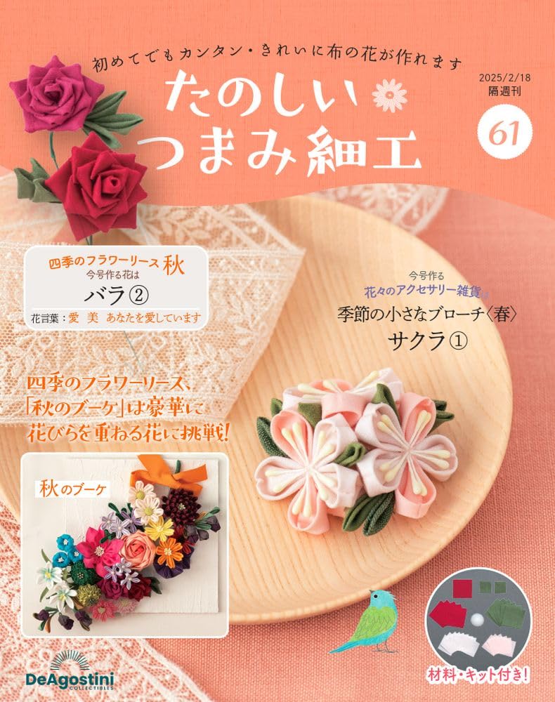 Fun Tsumami Zaiku 61 No. [Encyclopedia] (with kit)