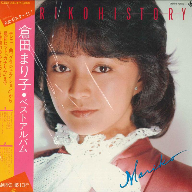 

LP Record MARIKO KURATA - Mariko Kurata History K28A241 KING 1982 Japan Obi Japanese Pop/Rock Used