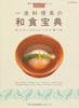 Recipes To Keep Forever: A Treasure Trove of Japanese Cuisine from Top Chefs - A Gift of 300 Recipes for Us (Separate Volume of Katei Gaho Magazine)