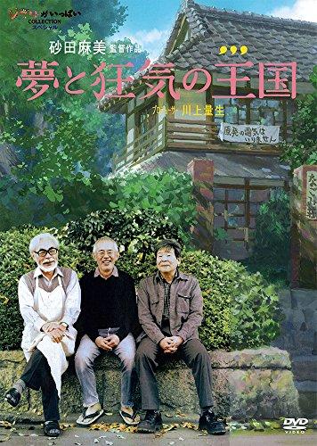

Kingdom of Dreams and Madness DVD