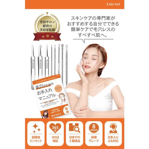 Blackhead Remover Tweezers [Supervised by a Beauty Salon Professional] Includes Instructions and Storage Case. Pore Care Tweezers with 0.01mm Tips. EQ