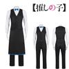 Oshi Ko No Aquamarine Hoshino Uniform Cosplay Costume Set Coffee Overalls Party
