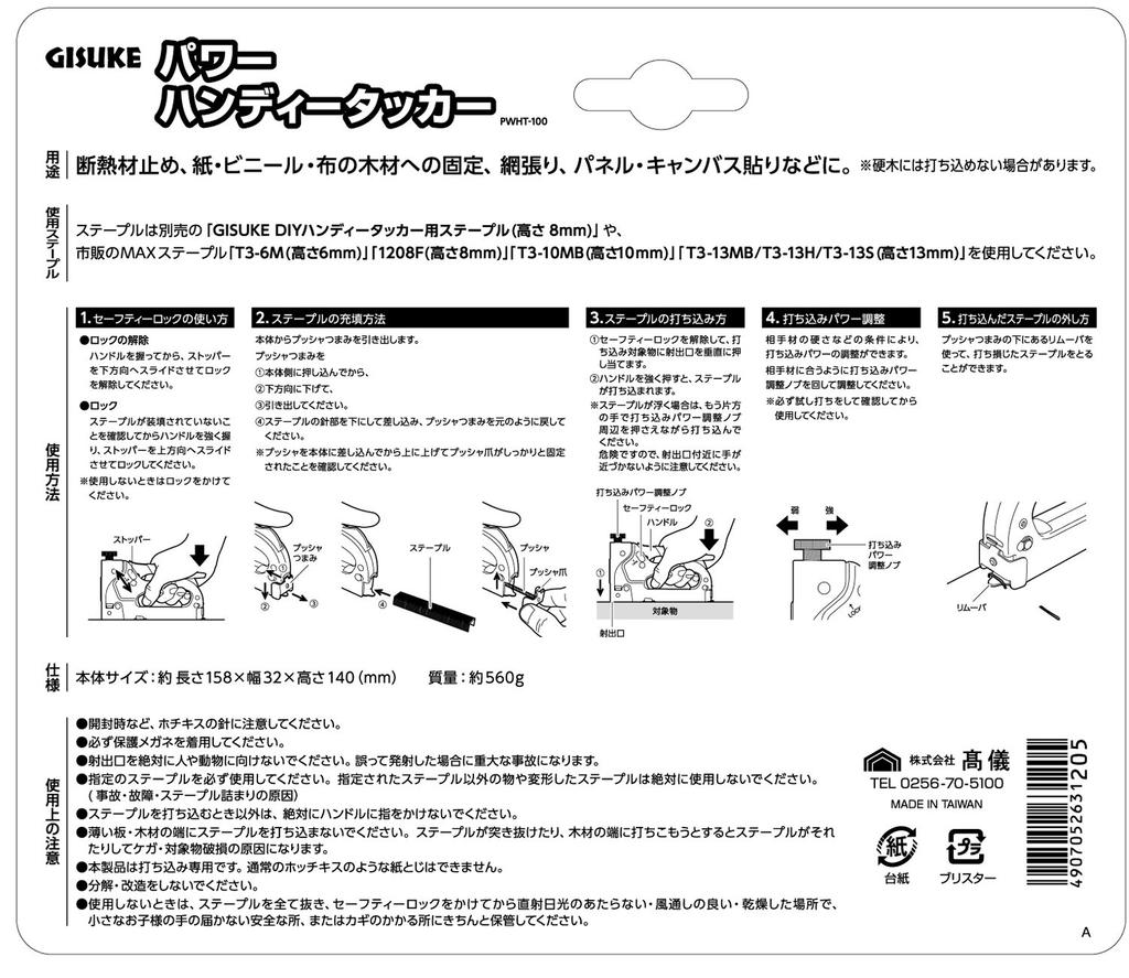 Takagi GISUKE Power Handy Tacker for Repairing Securing Installing and Attaching Panels and Canvases PWHT-100 Chairs, Beds, Etc., Insulation, Screens,