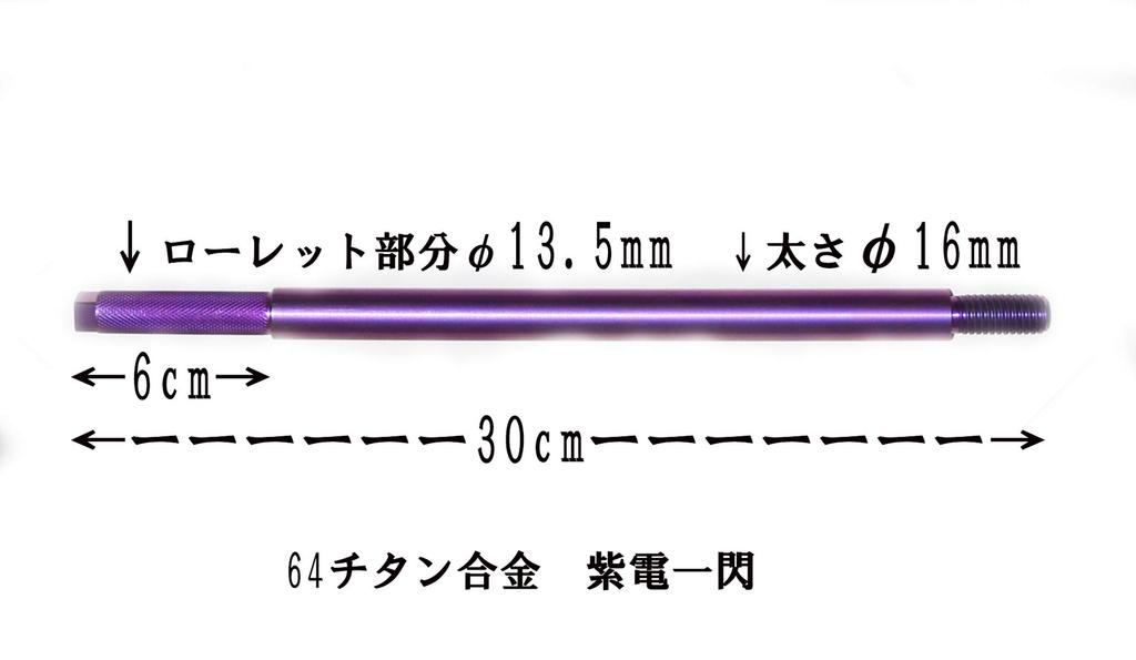 64 Titanium Anchor Piton Okinawa Dam and Reef Specification inch Spiral Length 30cm Purple Plating 1/2 16mm (30, 16)