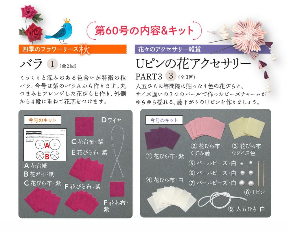 Diversão Tsumami Zaiku 60 No. [Enciclopédia] (com kit)