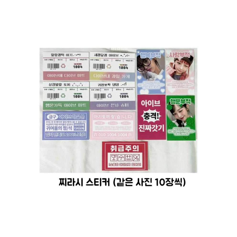 Ive Domusong Random Box Fruit Domusong Flyer Sticker Photo Card Non-public Goods Total 175 Sheets