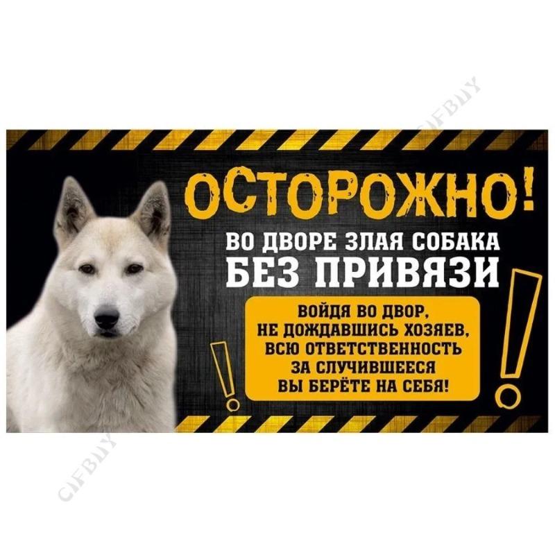 Nebezpečný pes Vtipná cedule, Alabaj Varování Humorová plaketa 20x30cm