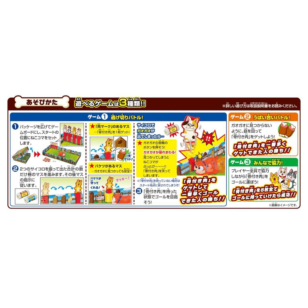 MegaHouse Super Bump Action Sugoroku Guard Dog GaoGao's Garden Ages 6 and Up