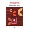 Nirupama Reading books is a kind of enjoyment. Reading