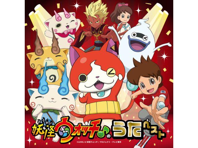

[CD] Yokai Watch no Uta Best AVCD-55210 Yokai Watch OP & ED Основные тематические песни НОВИНКА