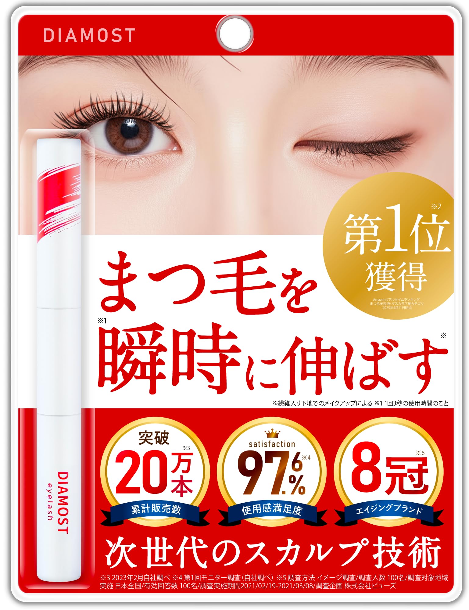 

[New Dimension Eyelash Serum] Diamost Eyelash 2-Way, Additive-Free, Popular Eye Care, High Concentration, Diamost Sakura no Mori (1 Bottle)