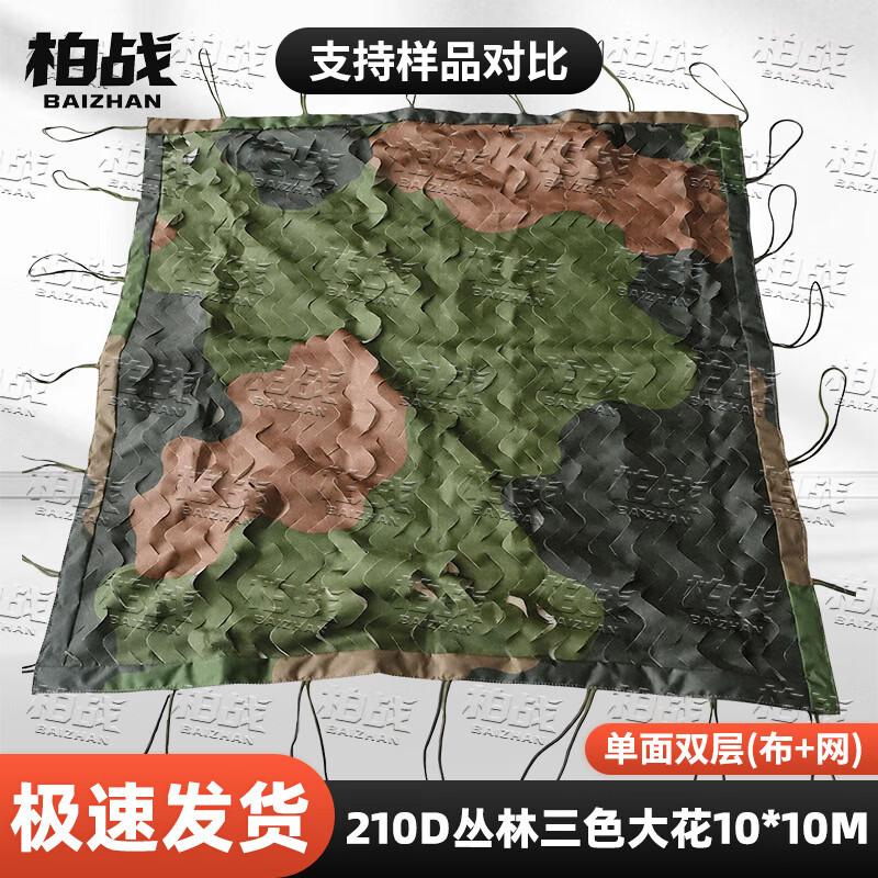 Bozhan 210D Camouflage & Shade Net