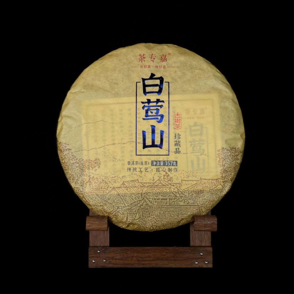 357g Yunnan Pu'er Raw Tea Cake Baiying Mountain Ancient Pure Material Raw Tea