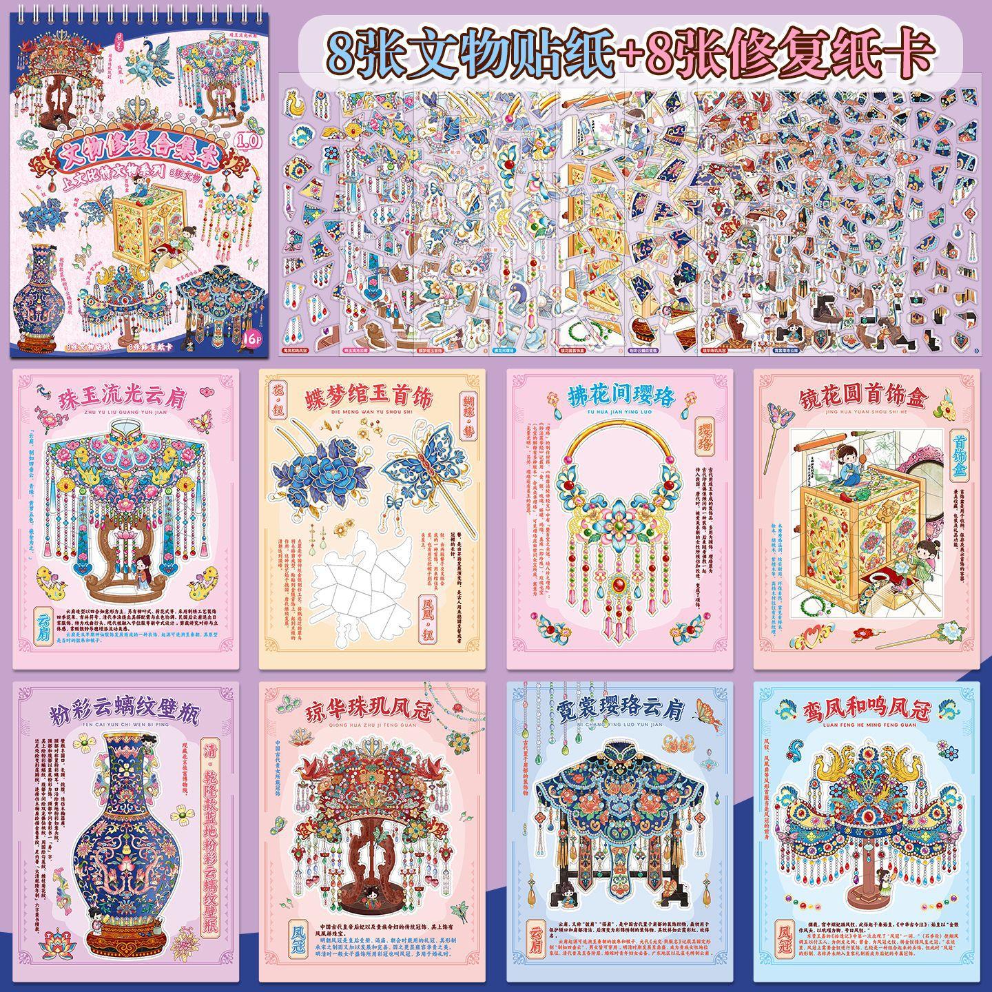1.0 Large Size 3D Cultural Relics Restoration Sticker Book DIY Handmade Scene Collage Art Craft Stickers