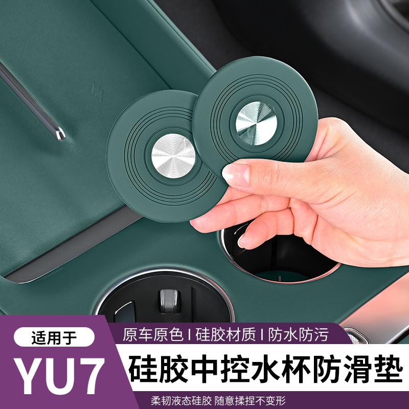 Xiaomi YU7 Silicone Anti-slip Water Cup Mat for Center Console