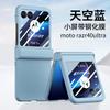 Applicable Motorola Razr 40Ultra Folding Screen Mobile Phone Case Skin Sensing Shell Film All-Inclusive Protective Case