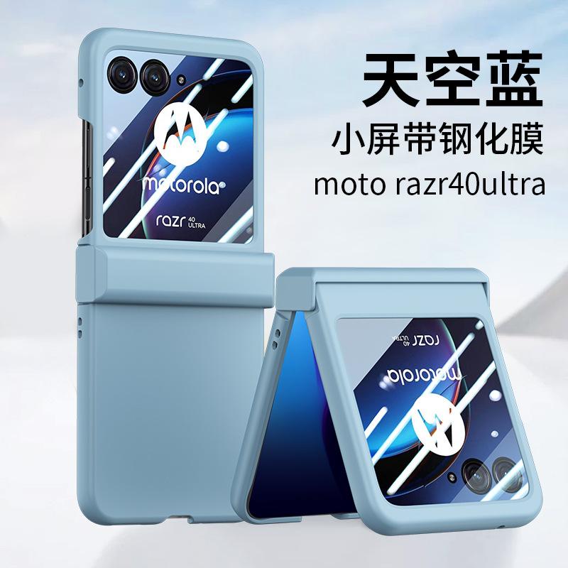 Applicable Motorola Razr 40Ultra Folding Screen Mobile Phone Case Skin Sensing Shell Film All-Inclusive Protective Case
