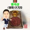 Chinese (Sub-zero) Goji Berries 100g (Yeongcheon, Gyeongbuk) Imported Imported 1 Pcs
