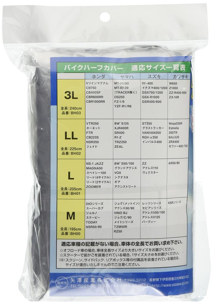 Yazawa Sangyo BH-03 Motorcycle Half Cover, 3L, Total Length: 94.5 inches (240 cm), Model Number: BH-03