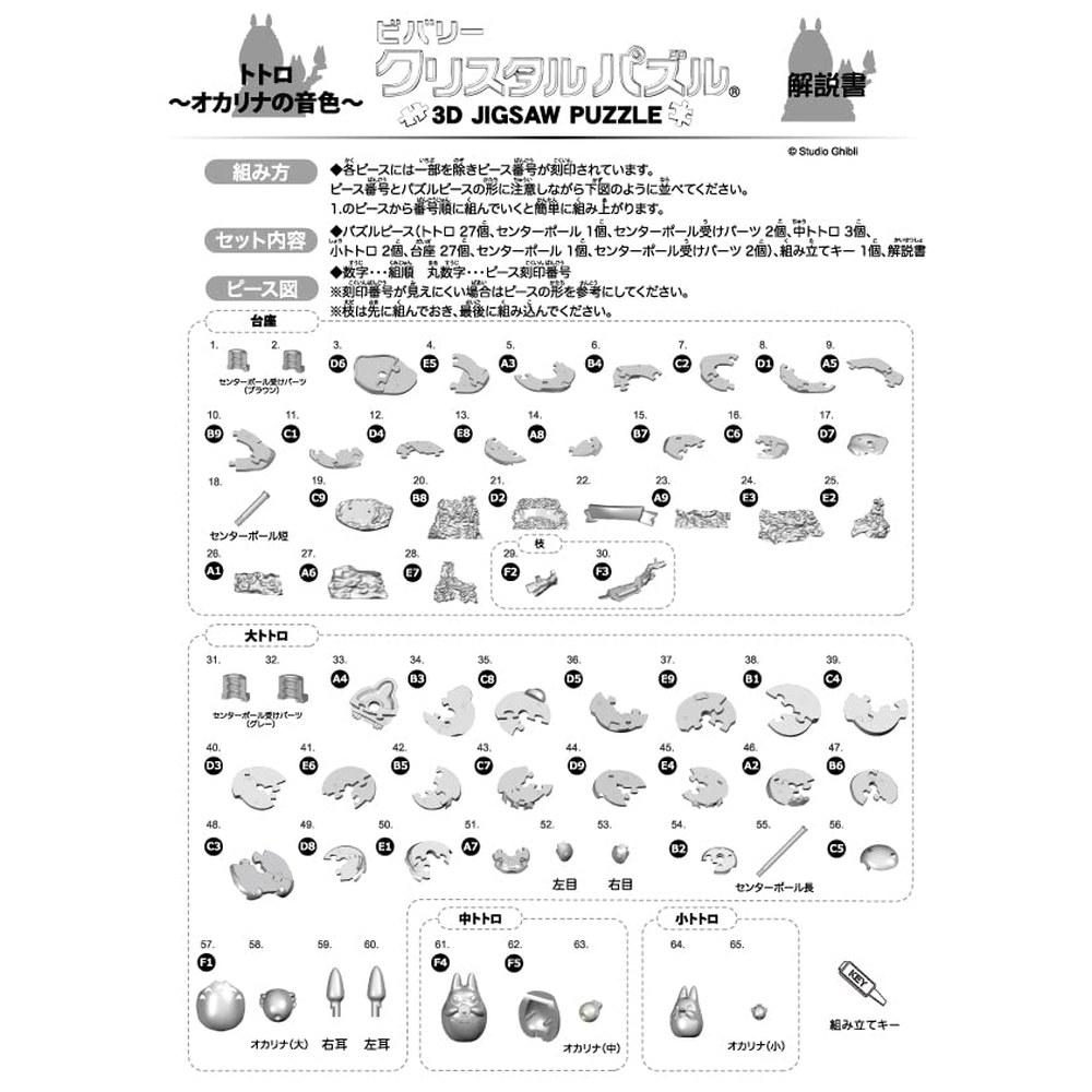BEVERLY 65pcs Crystal Puzzle Totoro - Ocarina Melody